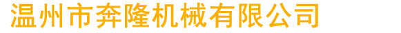 青州冠誠重工機(jī)械有限公司